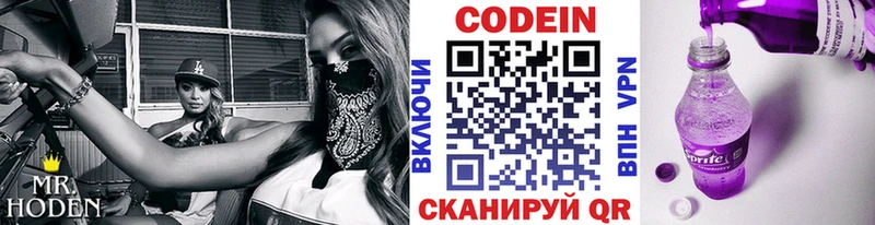Codein напиток Lean (лин) Дигора